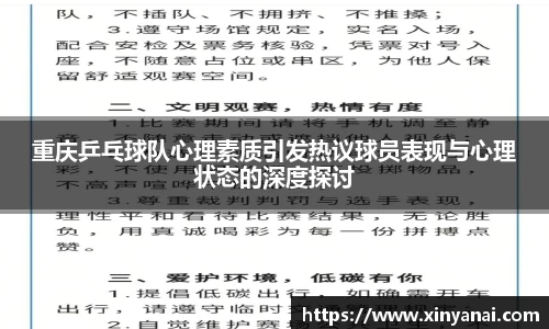重庆乒乓球队心理素质引发热议球员表现与心理状态的深度探讨